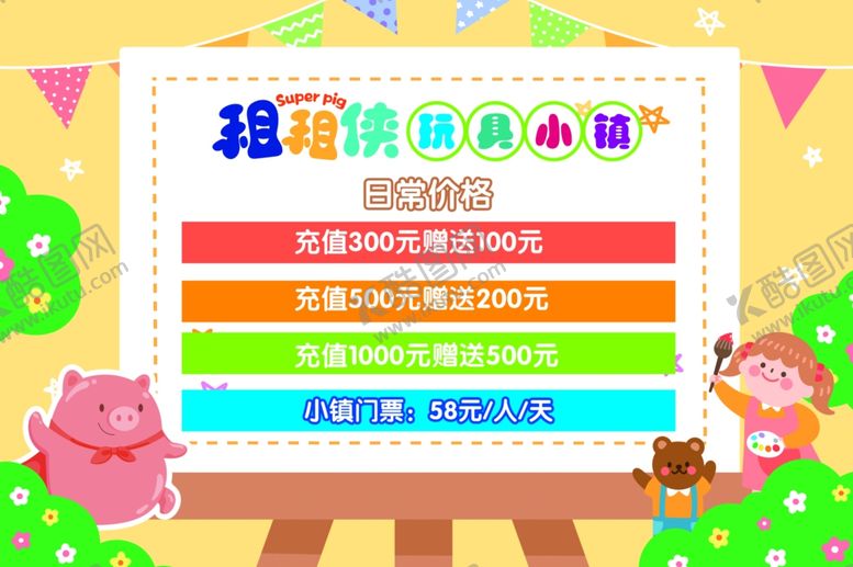 编号：36609402150908449774【酷图网】源文件下载-租租侠玩具小镇