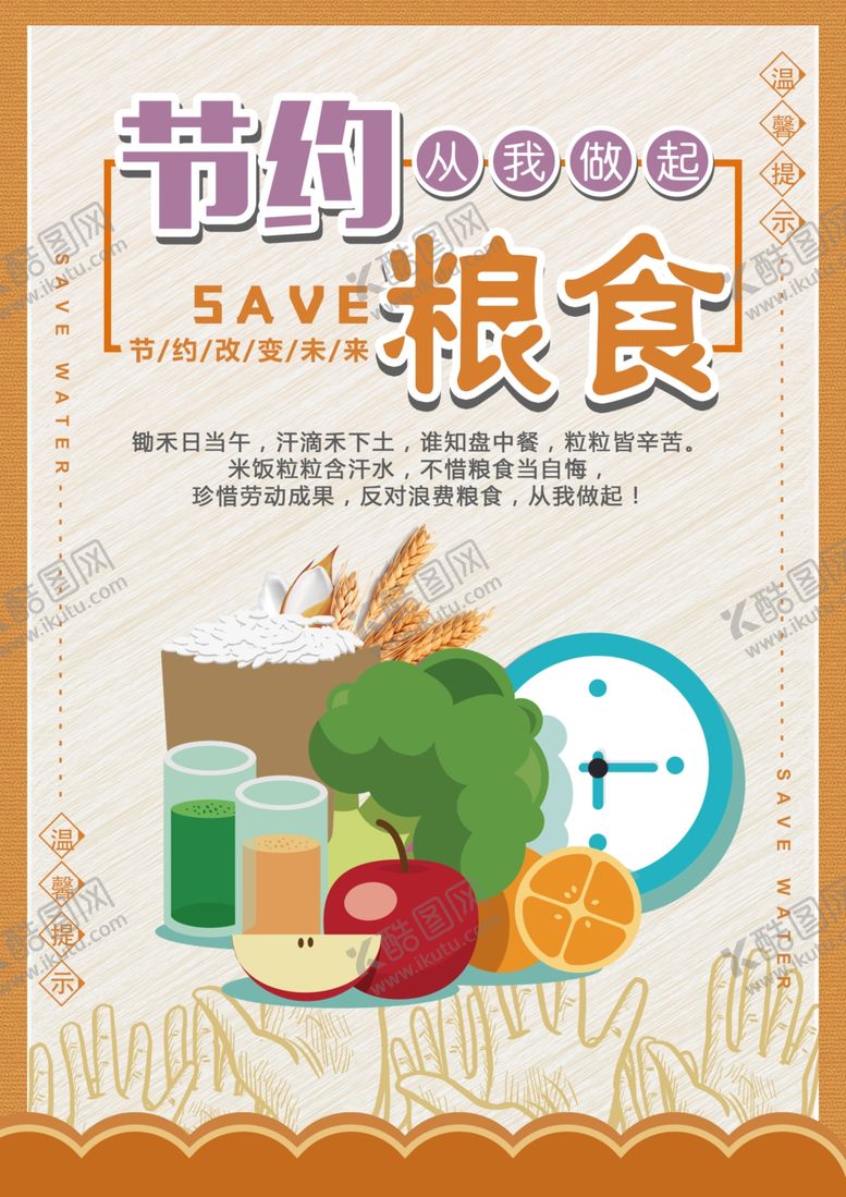 编号：12865605110524492744【酷图网】源文件下载-节约粮食
