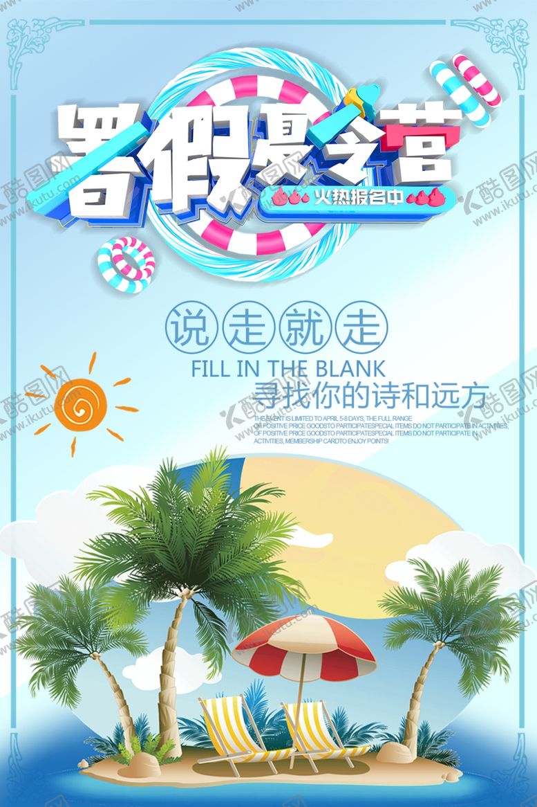 编号：47146205132220301840【酷图网】源文件下载-暑期夏令营