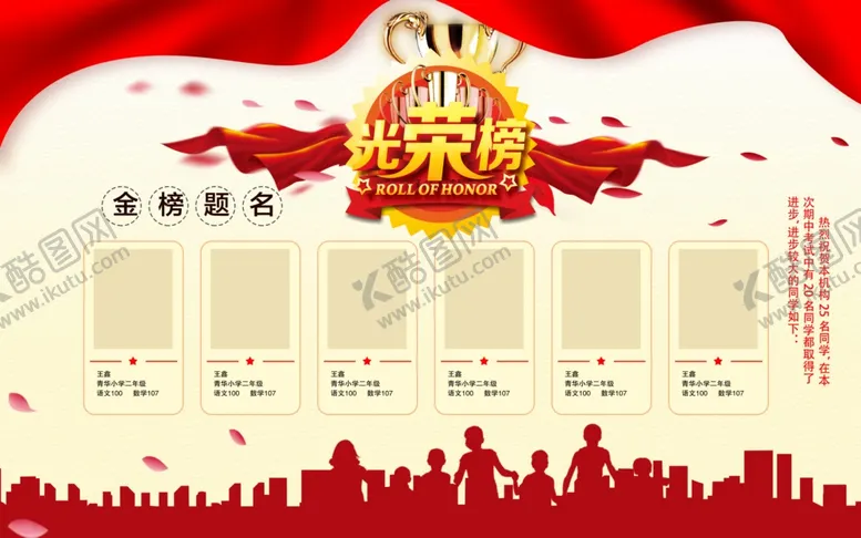 编号：79553901270312381574【酷图网】源文件下载-光荣榜