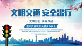 时尚文明交通安全出行安全宣传