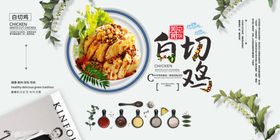 白切鸡