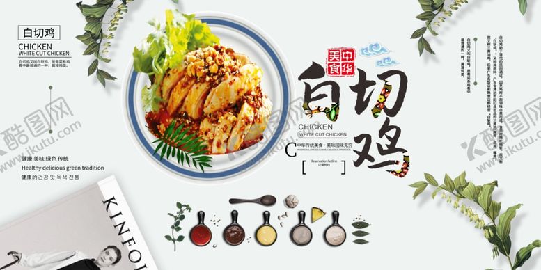 编号：64866405011219169638【酷图网】源文件下载-白切鸡