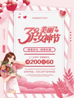 女神节38妇创意海报三八蝴蝶