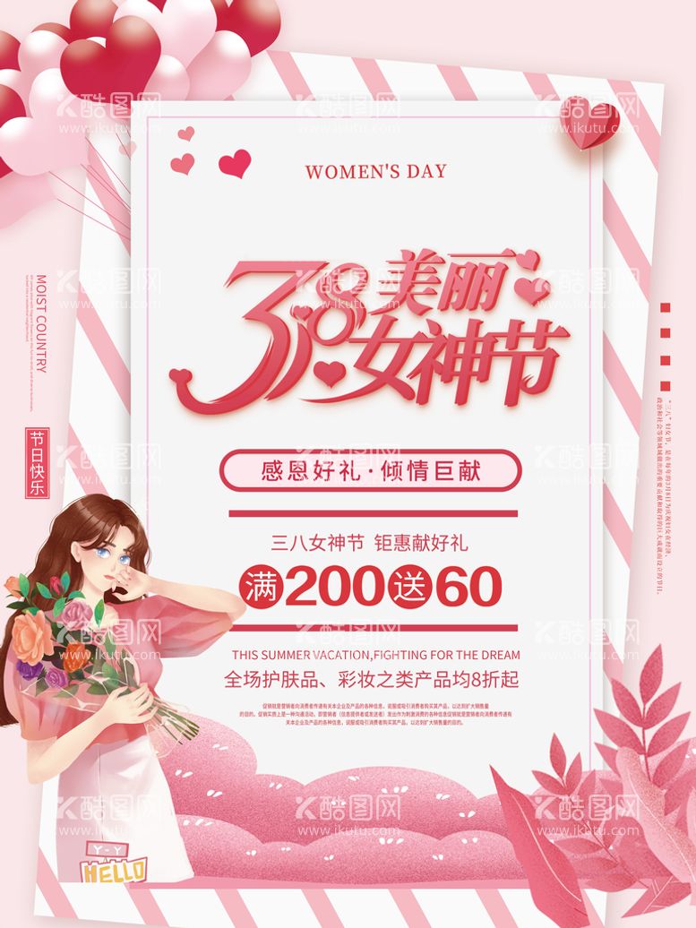 编号：06523109271504178640【酷图网】源文件下载-女神节