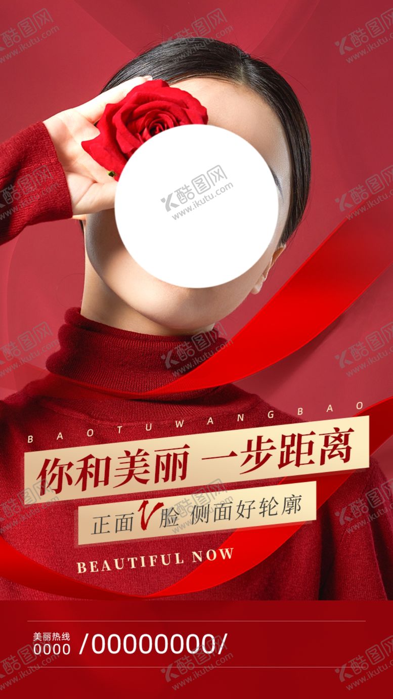 编号：26433709201941119557【酷图网】源文件下载-整形美容活动宣传海报素材
