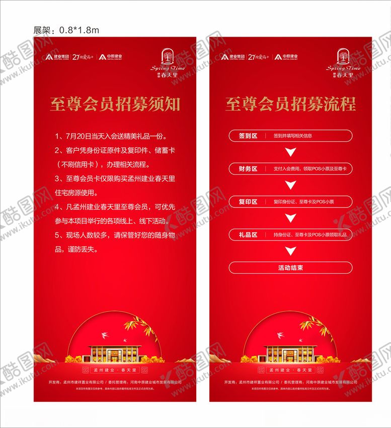 编号：20247710042158104369【酷图网】源文件下载-会员招募展架