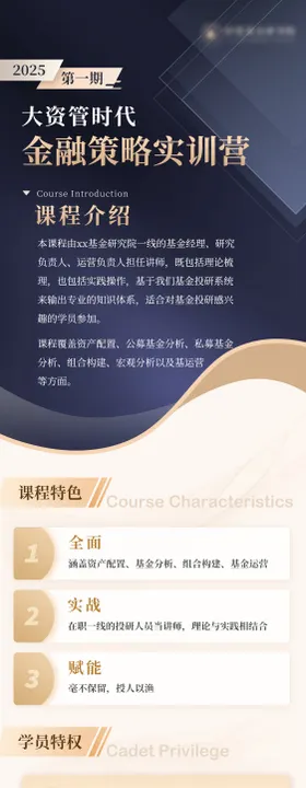 深色金融课程详情页