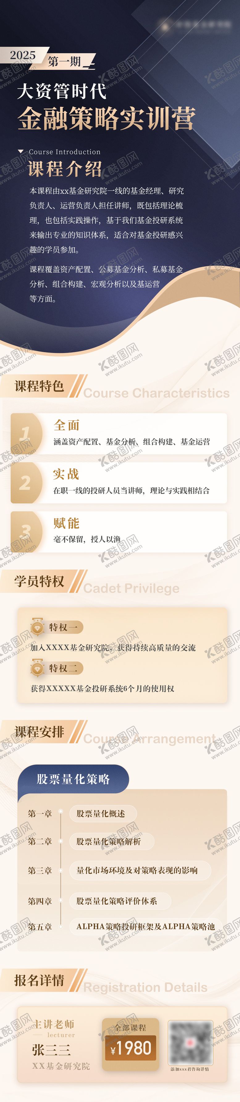 编号：28641401041323397111【酷图网】源文件下载-深色金融课程详情页