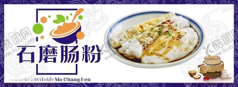 编号：60175301261223331583【酷图网】源文件下载-石墨肠粉