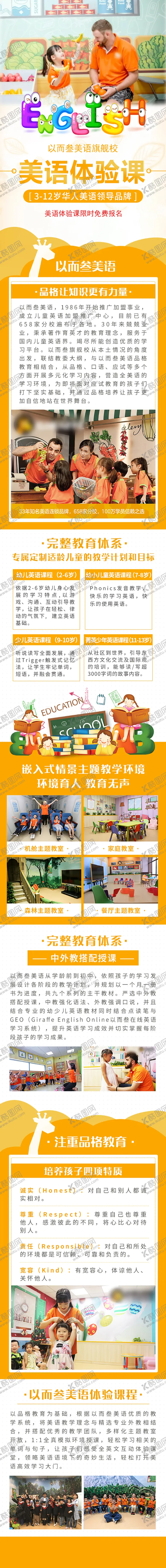编号：16857412050849136289【酷图网】源文件下载-美语体验课程长图