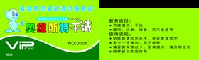 干洗名片