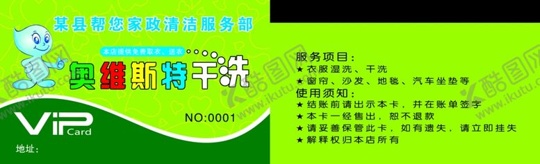 编号：91603010171121433971【酷图网】源文件下载-干洗名片