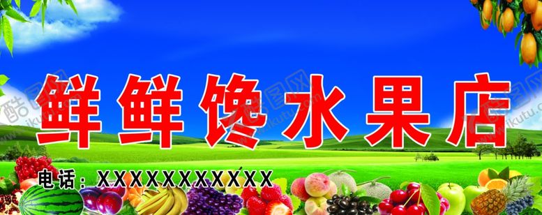 编号：20865809230546087900【酷图网】源文件下载-水果店门头