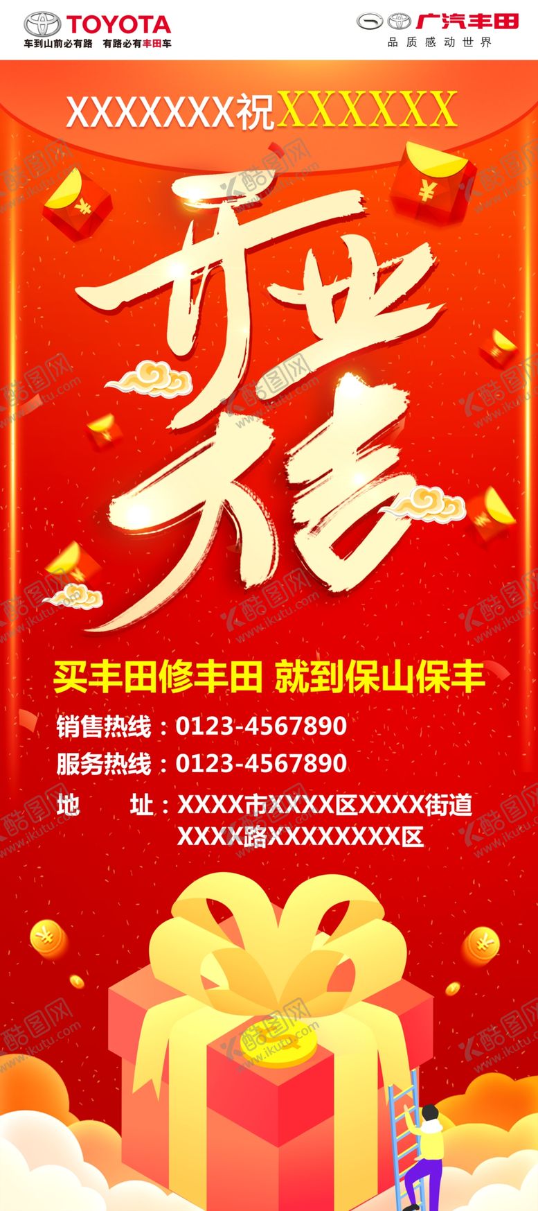 编号：40948110291027437607【酷图网】源文件下载-开业大吉展架