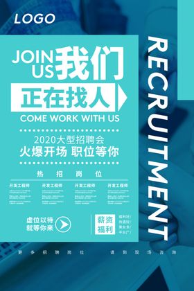 招聘设计商场启示展架