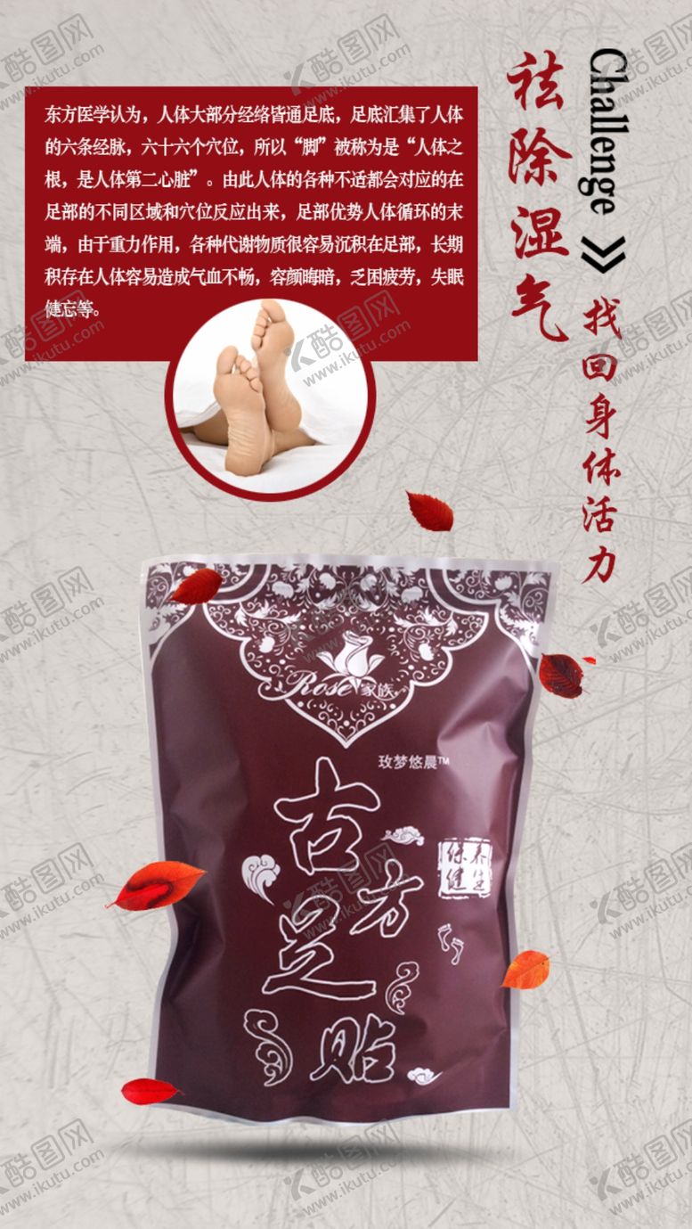 编号：77959210210012352812【酷图网】源文件下载-古方足浴海报图片