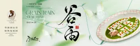 谷雨海报