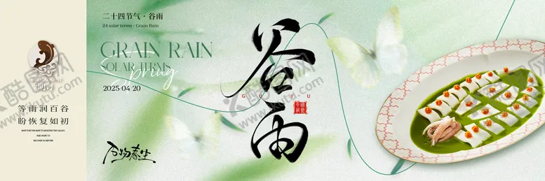 编号：60636104120740329695【酷图网】源文件下载-谷雨海报