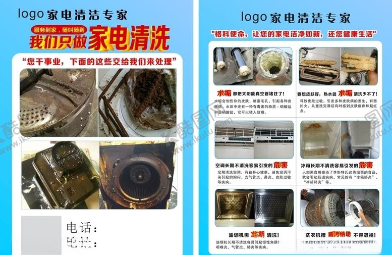 编号：58070607090919103502【酷图网】源文件下载-家政清洗