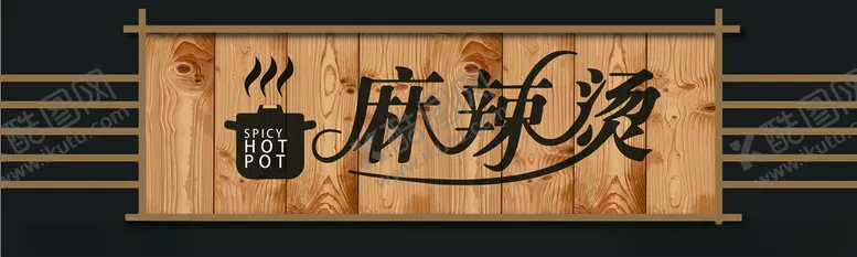 编号：83605502182001584467【酷图网】源文件下载-麻辣烫门头