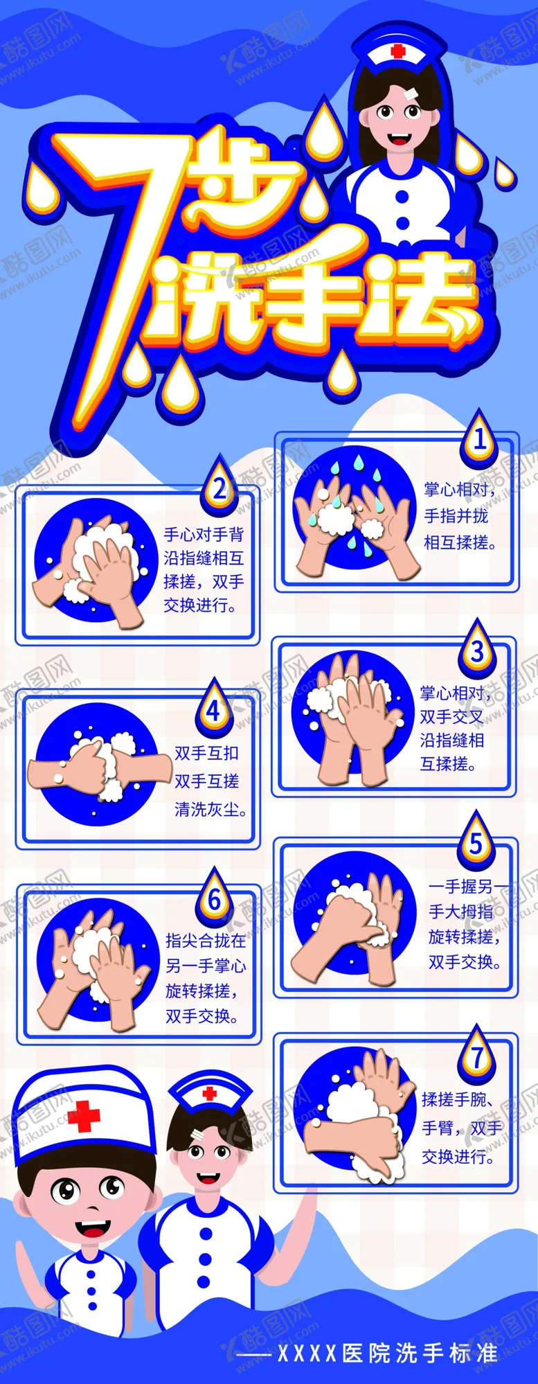 编号：25408910060925434901【酷图网】源文件下载-洗手步骤  