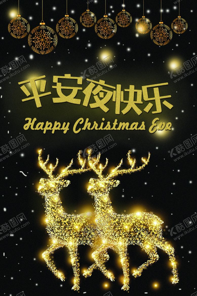 编号：15106809290857483945【酷图网】源文件下载-平安夜快乐