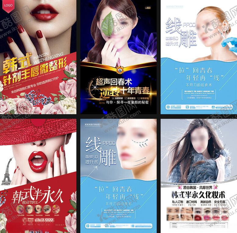 编号：98967704031619568363【酷图网】源文件下载-美容美妆宣传素材集合