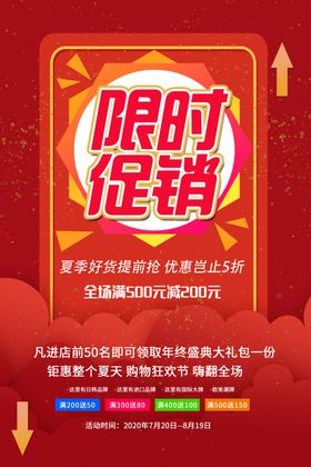 限时促销