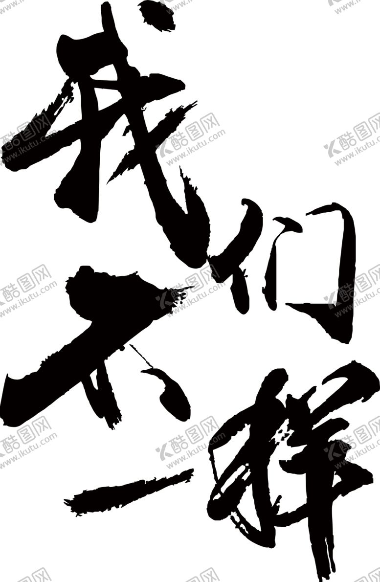 编号：89156510271136474586【酷图网】源文件下载-墙贴