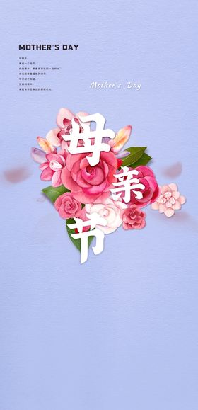 母亲节