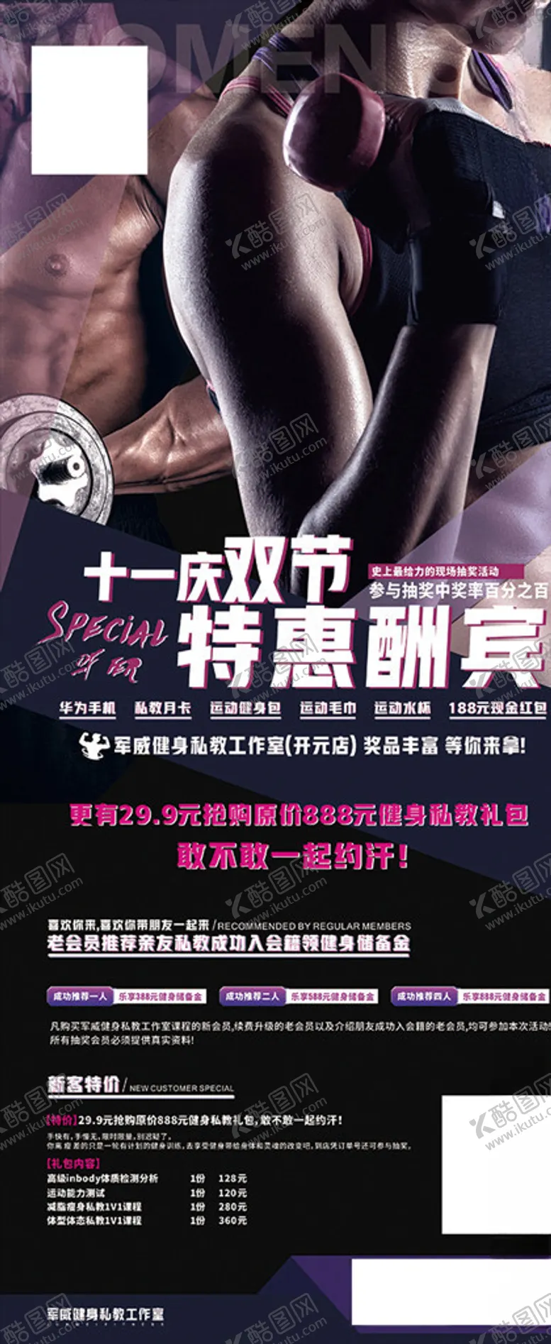 编号：13364504190209011932【酷图网】源文件下载-运动健身