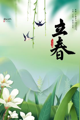 立春节气海报