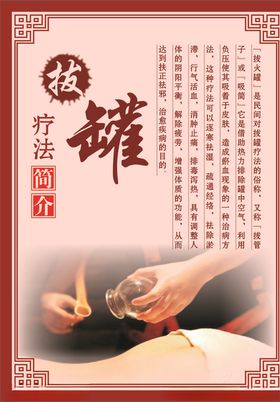 拔罐
