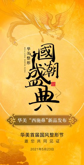 医美鼻派高手驾到新品发布海报