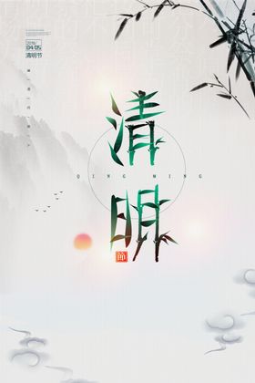 清明节踏青