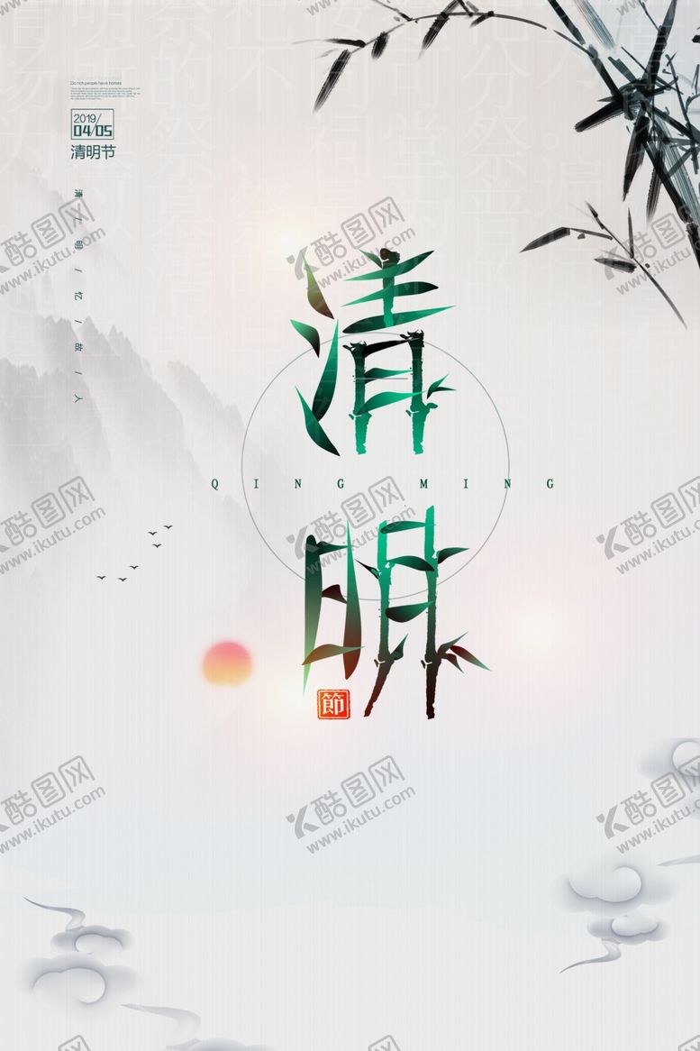 编号：55214510261749334392【酷图网】源文件下载-清明节踏青