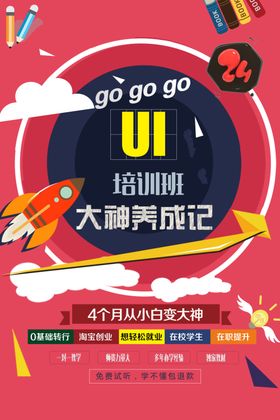 UI培训