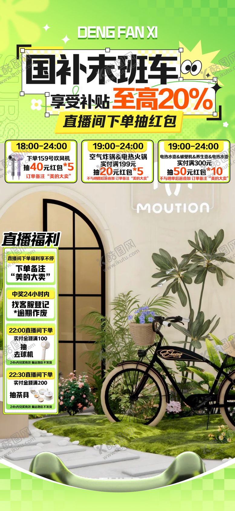 编号：24207202251435211773【酷图网】源文件下载-绿色国补贴片