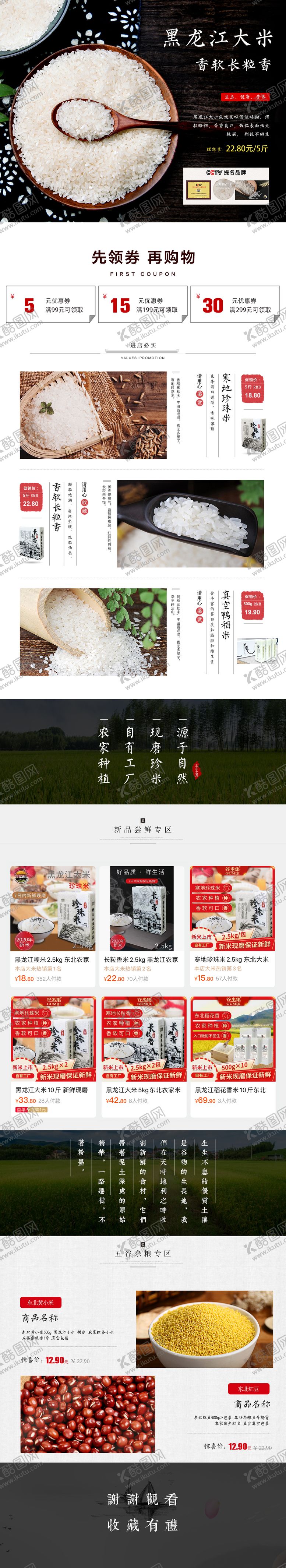 编号：96217209242228074960【酷图网】源文件下载-大米电商淘宝首页