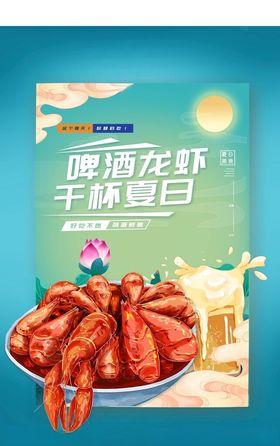 小龙虾灯箱宣传油焖大