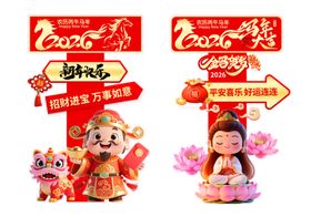 2026发大财手举牌