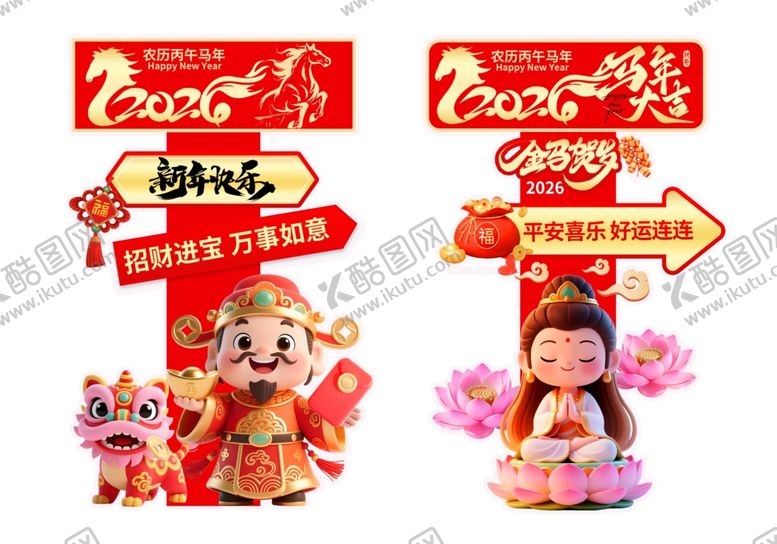 编号：28740904010620527375【酷图网】源文件下载-2026发大财手举牌