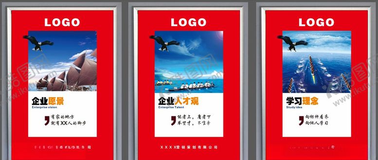 编号：85241409110421518734【酷图网】源文件下载-企业文化展板