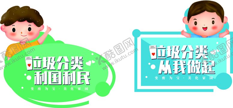 编号：51517710261440082724【酷图网】源文件下载-垃圾分类草地牌