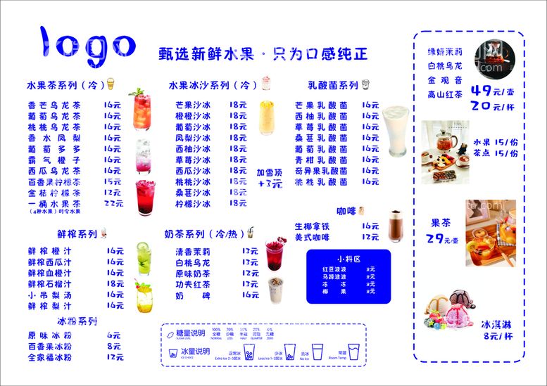 编号：96570309201517281846【酷图网】源文件下载-奶茶菜单