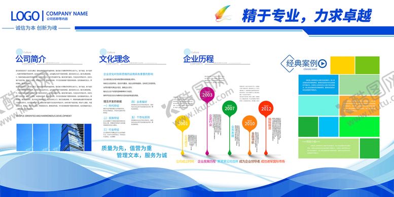 编号：15048309212250576283【酷图网】源文件下载-企业宣传展板