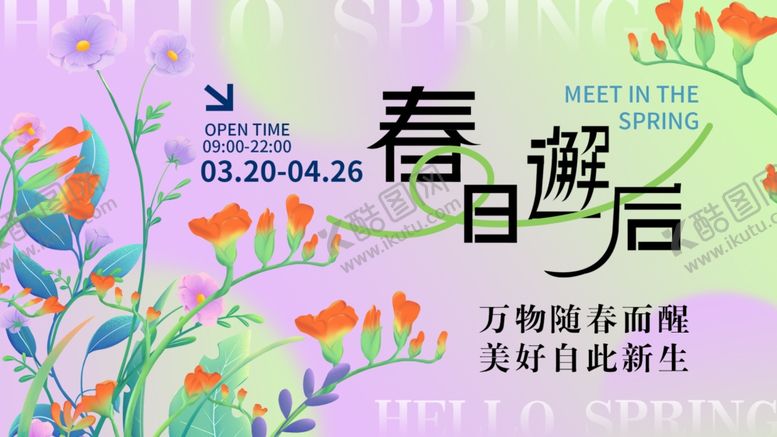 编号：25715304052221008041【酷图网】源文件下载-春天春日展板