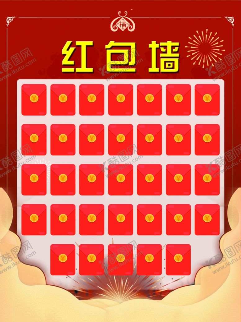编号：38228507091945396430【酷图网】源文件下载-红包墙