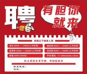 招聘海报启示会公司